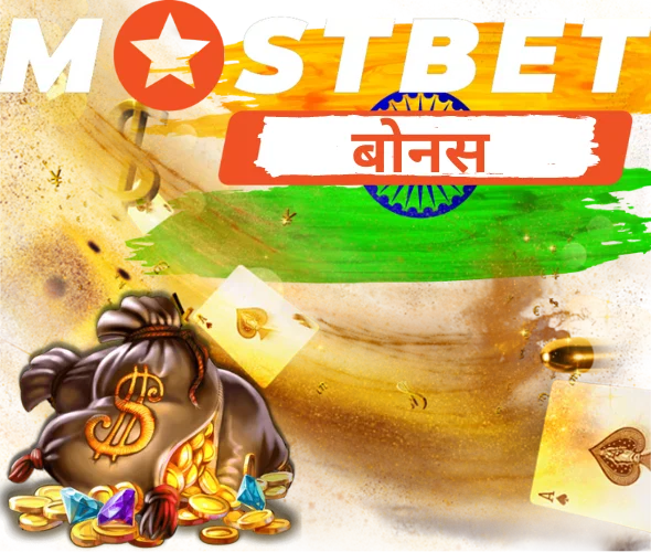 Mostbet bonuses in India